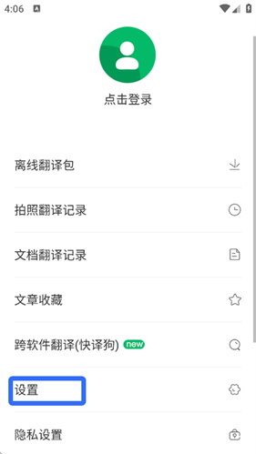 搜狗翻译器