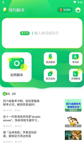 搜狗翻译器