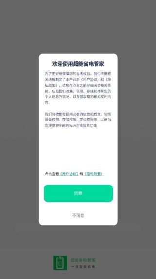 超能省电管家