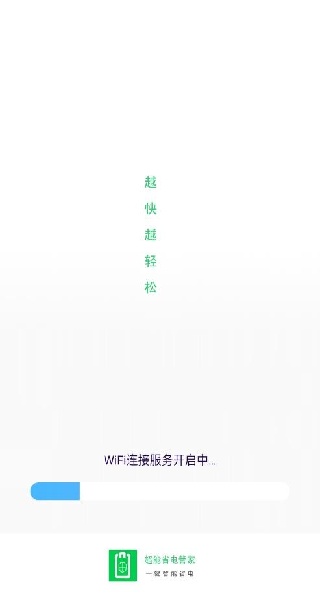 超能省电管家