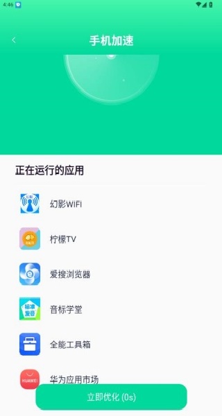 超能省电管家